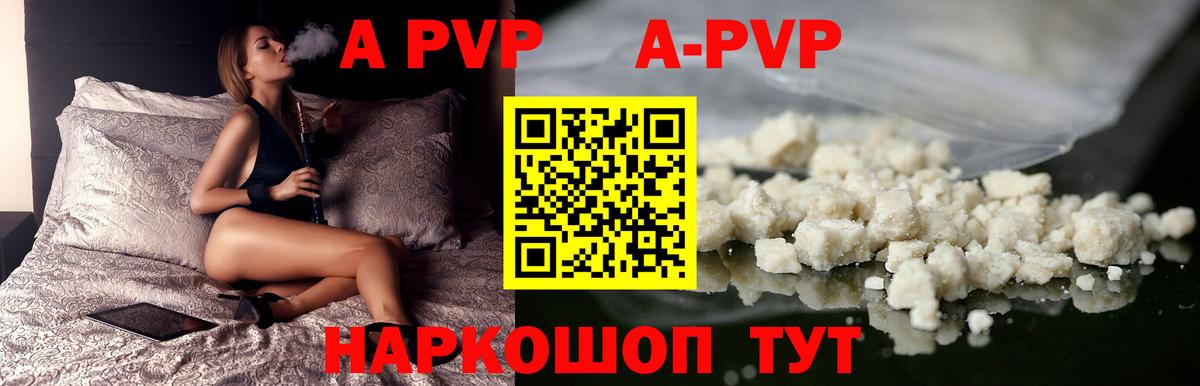 Alfa_PVP Crystall  A-PVP  Людиново  A-PVP VHQ  Вход с VPN  Alfa_PVP VHQ 