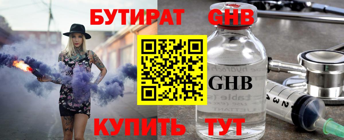 Бутират вода Людиново