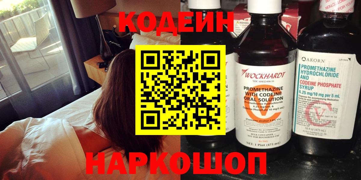 Кодеиновый сироп Lean Purple Drank Людиново