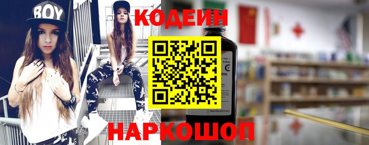 Codein Purple Drank  Вход с VPN  Людиново 