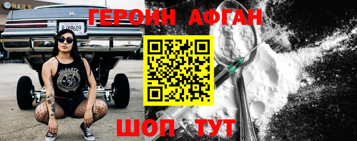 ГЕРОИН герыч Людиново