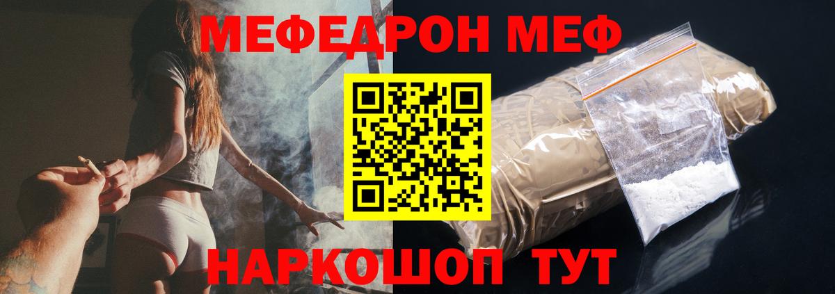 Меф мяу мяу кристаллы Людиново